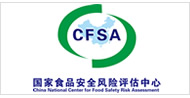 国家食品安全评估中心
